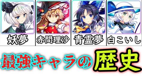 東方ロストワード最強キャラランキング|【東方ロストワード】最強キャラクターランキング｜